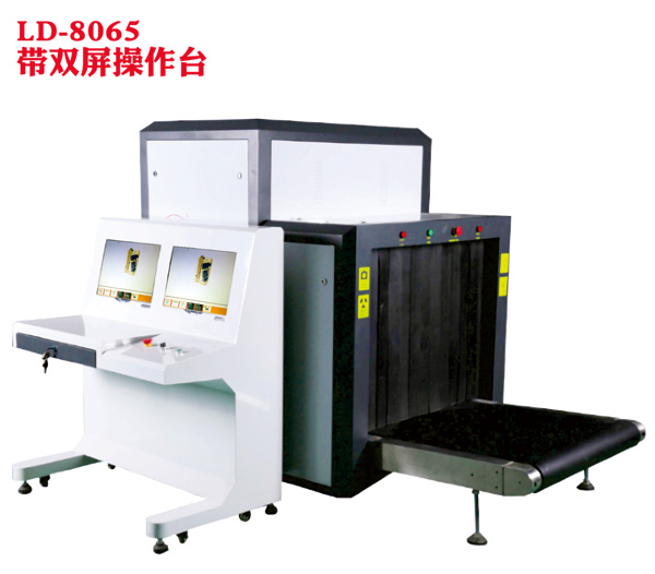 LD-8065通道式X光安檢機