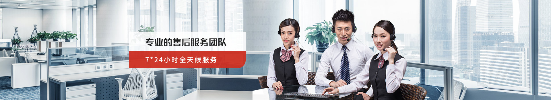 天眼-專業(yè)的售后服務(wù)團(tuán)隊，7*24小時全天候服務(wù)